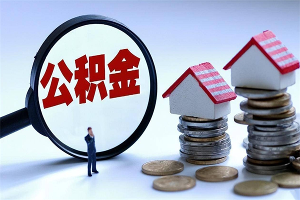 澳门公积金封存怎么取（公积金封存的怎么取）